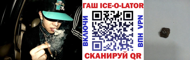 Гашиш Ice-O-Lator  Купить  Сенгилей 